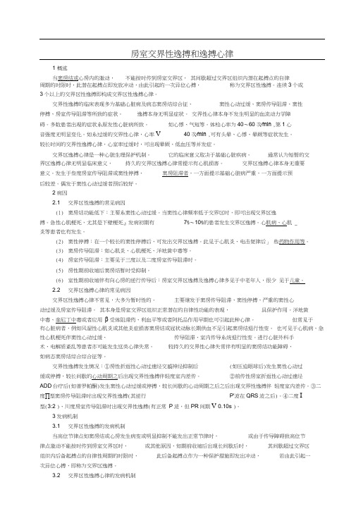 房室交界性逸搏和逸搏心律