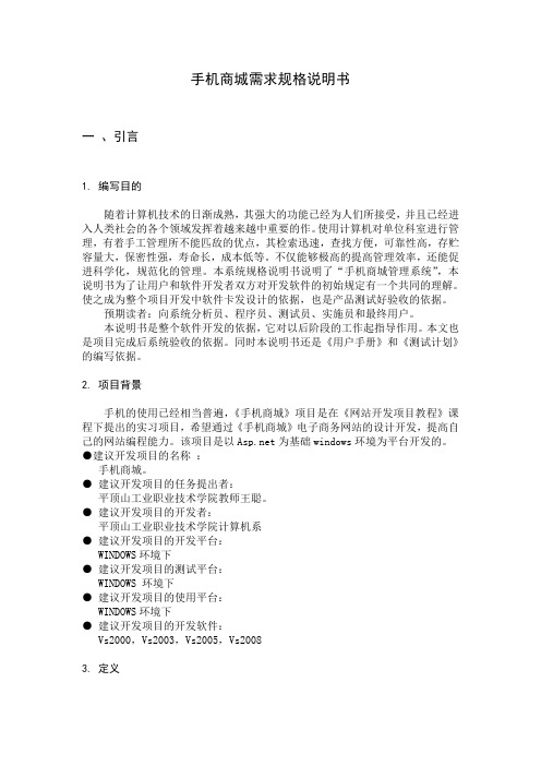 手机商城需求规格说明书