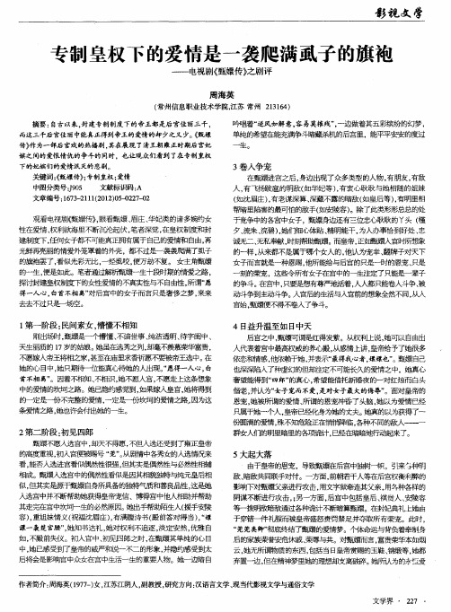 专制皇权下的爱情是一袭爬满虱子的旗袍——电视剧《甄嬛传》之剧评