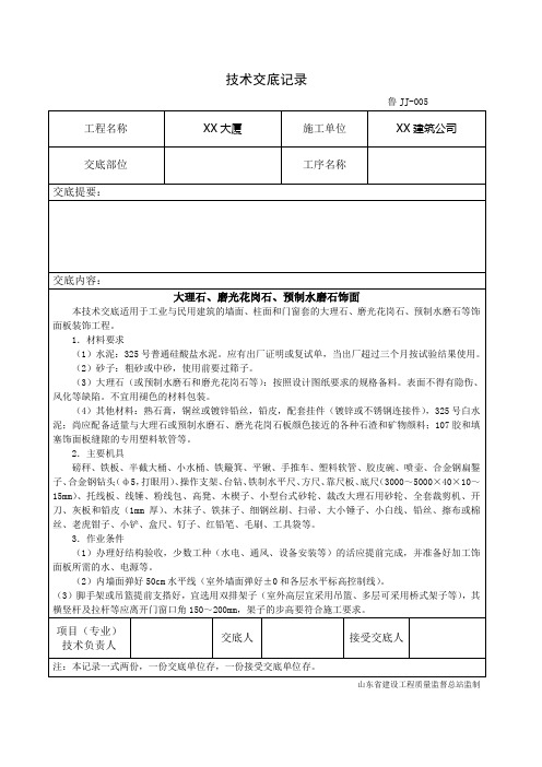大理石磨光花岗石预制水磨石饰面