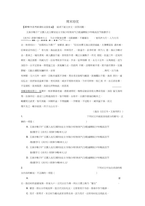 高中语文每日一题周末培优2含解析新人教版选修47