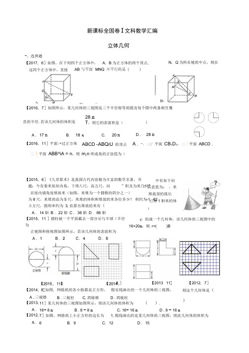 2011—2017高考全国卷Ⅰ文科数学立体几何汇编解析