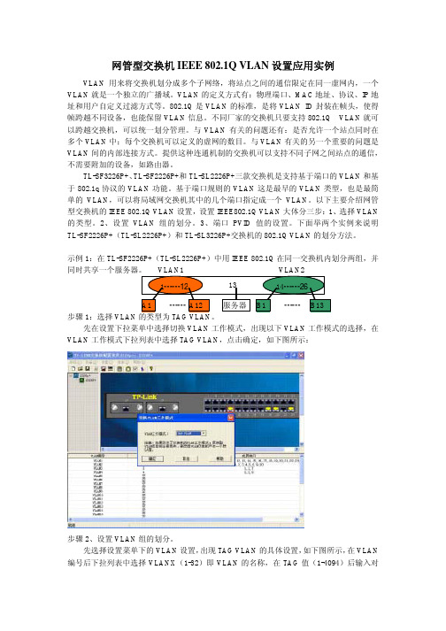 网管型交换机vlan设置举例