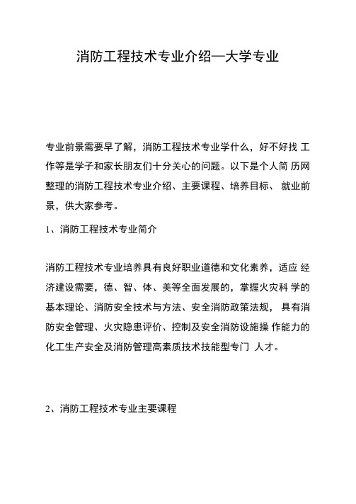 消防工程技术专业介绍