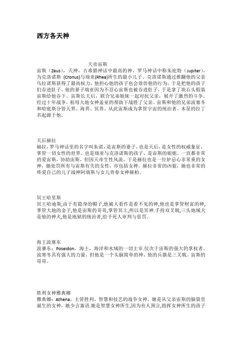 西方各天神