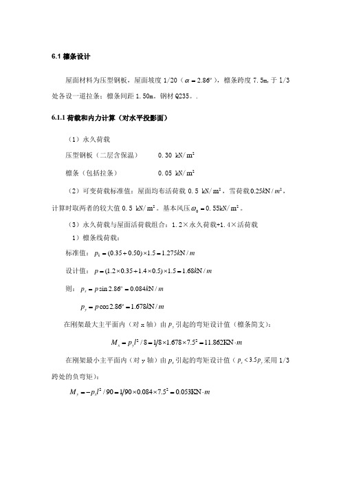 檩条设计