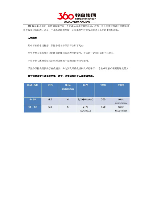 澳大利亚坎特伯雷高中申请条件