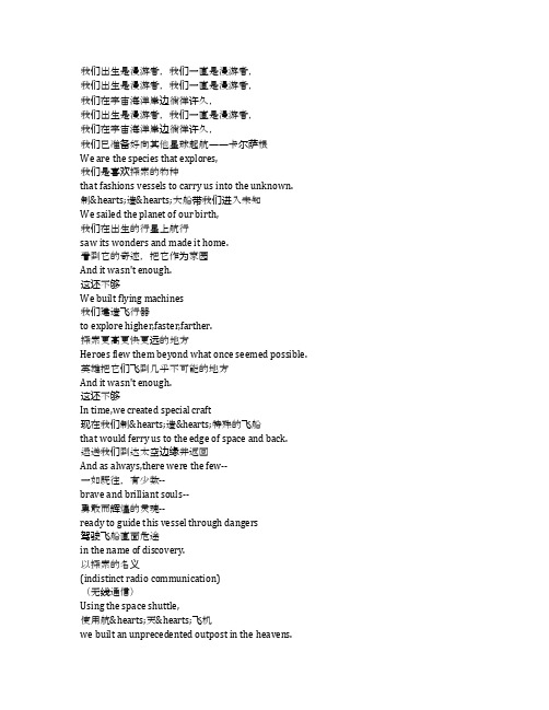 《太空之旅》完整中英文对照剧本