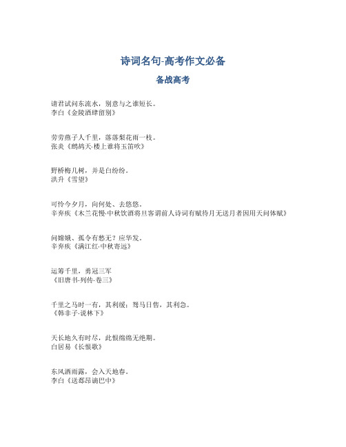 诗词名句-语文高考-高考作文必备_作文高分_点睛之句qjup