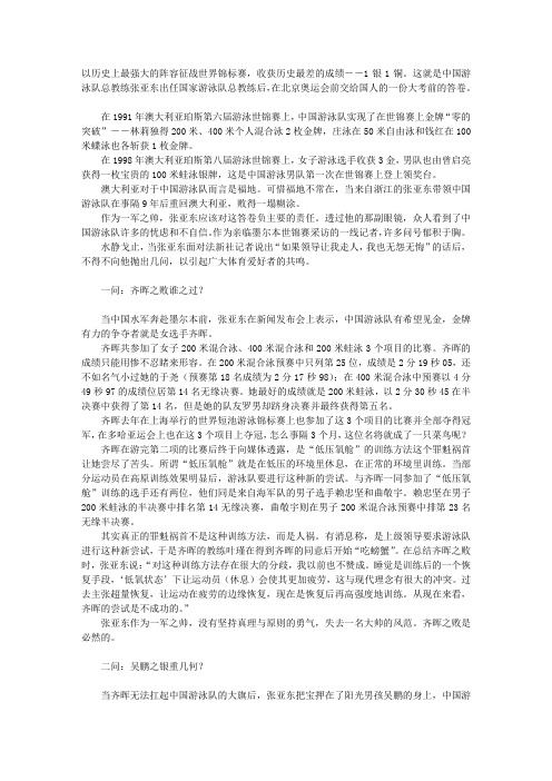 六问中国游泳队总教练
