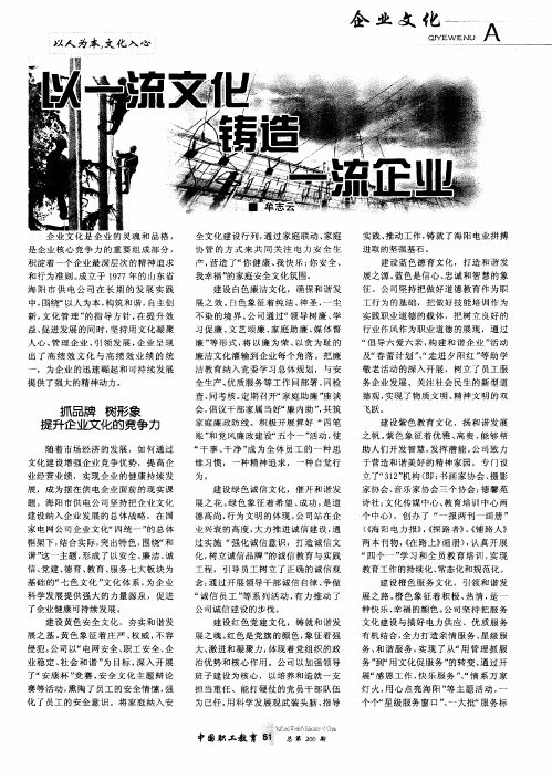 以一流文化铸造一流企业
