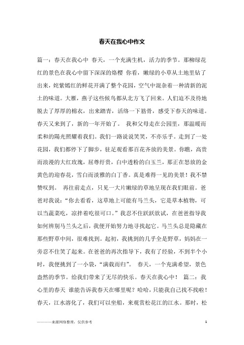 春天在我心中作文