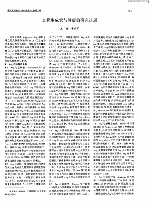 血管生成素与肿瘤的研究进展