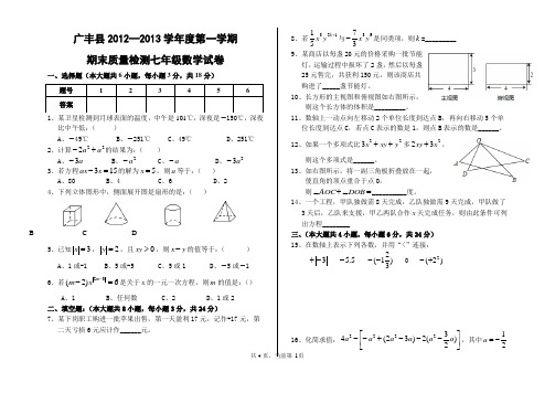 广丰县2012—2013学年度第一学期期末质量检测七年级数学试卷