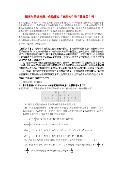 高考数学 考前查缺补漏系列 热点06 概率与统计问题,你能渡过“事理关”和“数理关”吗？