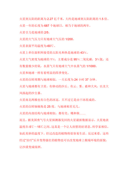 火星到太阳的距离为2