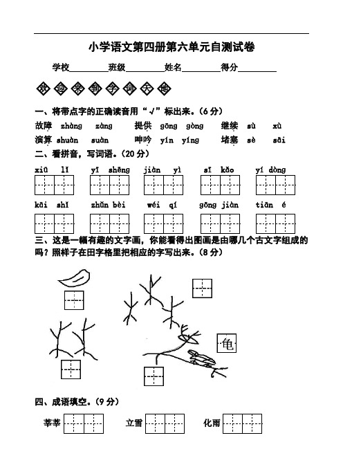 苏教版小学二年级语文下学期第六单元试卷