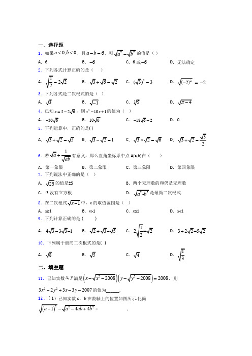 人教版二次根式单元 易错题难题提高题学能测试试卷