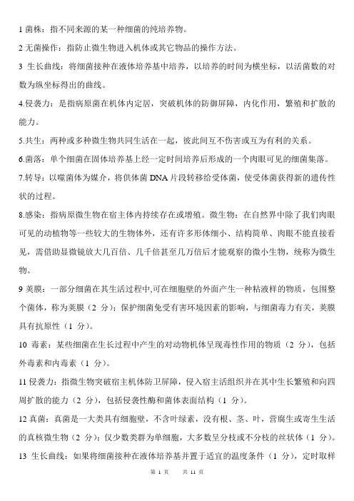 兽医微生物学考试1