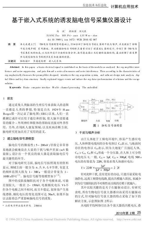 基于嵌入式系统的诱发脑电信号采集仪器设计