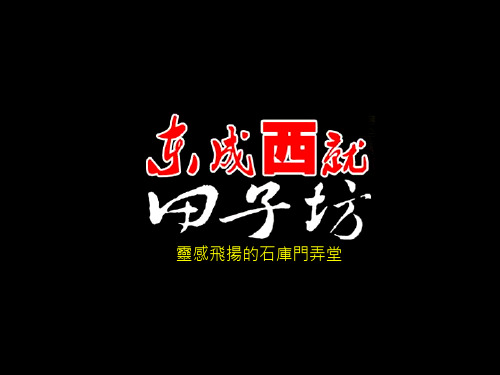 田子坊简介
