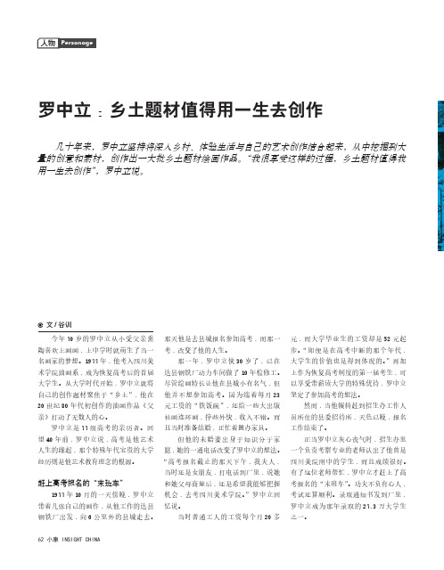 罗中立：乡土题材值得用一生去创作