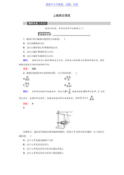 高中同步新课标高中物理人教版选修3-1练习：第三章 磁场3.2