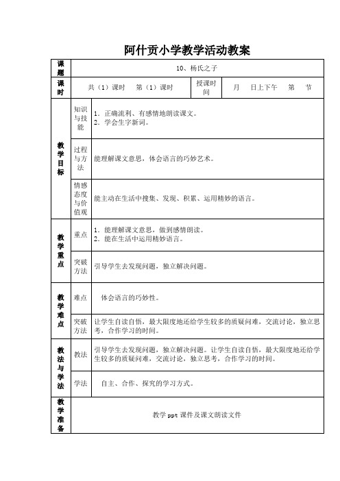 阿什贡小学教案 10