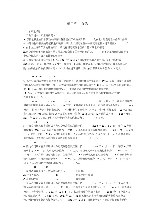 中级会计实务存货练习试题.doc