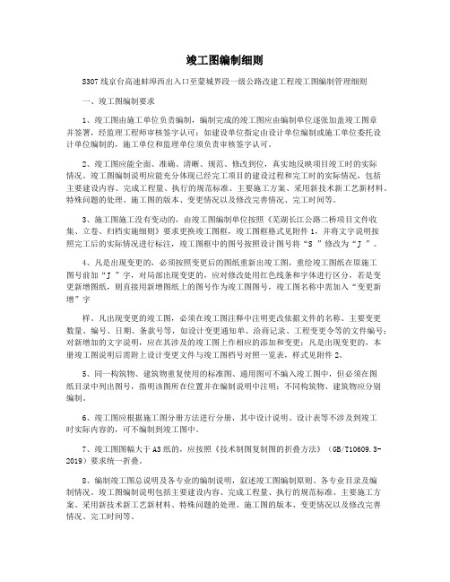 竣工图编制细则