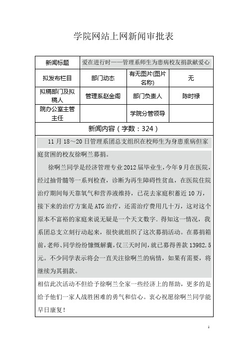 学院网站上网新闻审批表