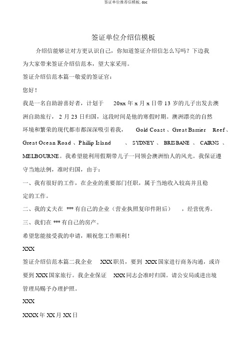 签证单位推荐信模板.doc