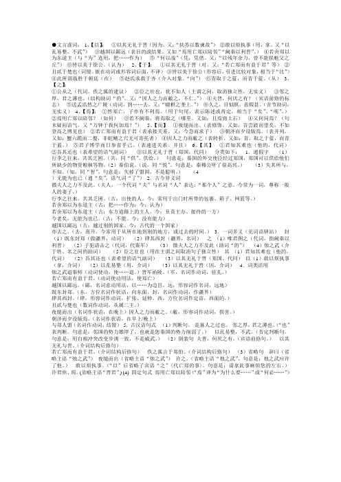 《烛之武退秦师》文言虚词