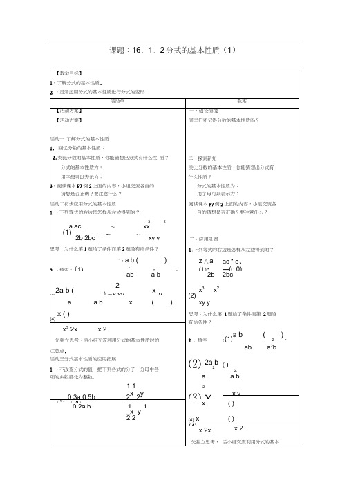 16.1.2分式的基本性质(1)