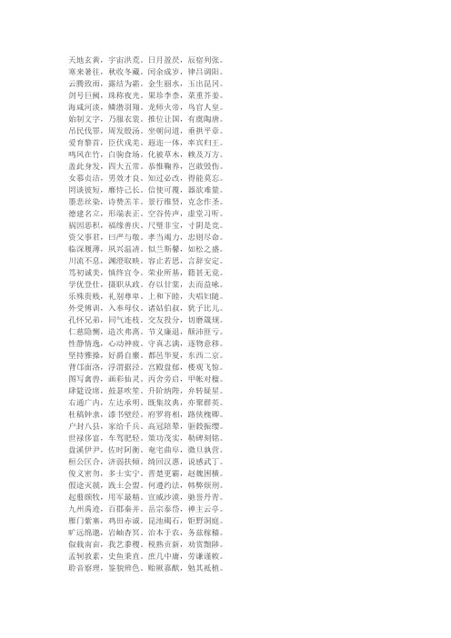 千字文全文