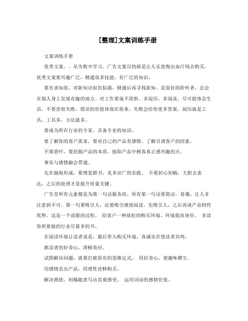 [整理]文案训练手册