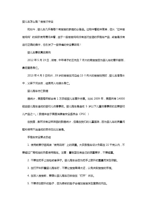 日常出行安全：婴儿车、私家车、公共交通