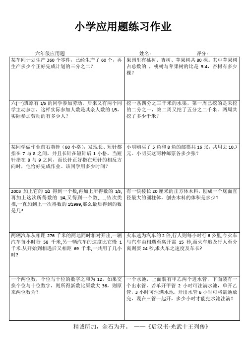 小学六年级数学课堂自评训练I (63)