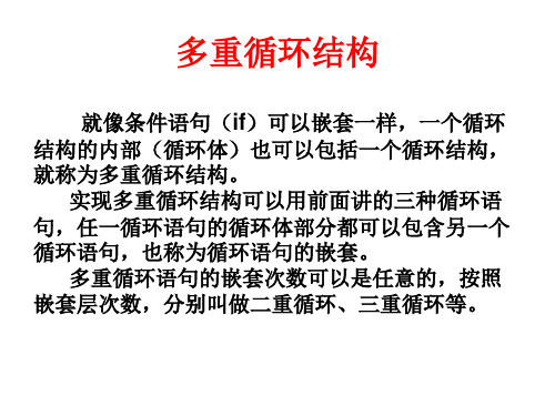 循环结构-4.多重循环