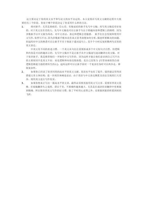 发表英文论文是先写中文再翻译还是直接用英文写