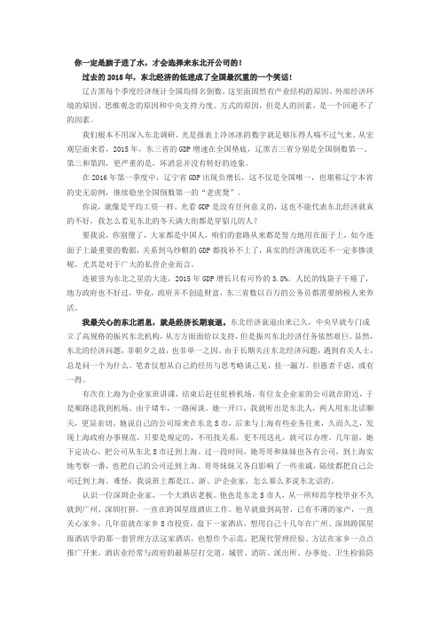 你一定是脑子进了水,才会选择来东北开公司的!
