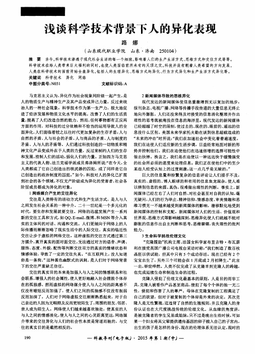 浅谈科学技术背景下人的异化表现