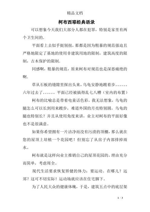 柯布西耶经典语录