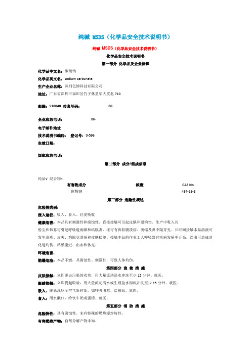 MSDS报告样本