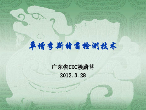 单增李斯特菌检测技术