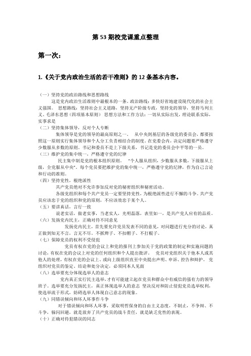 党课考试重点整理