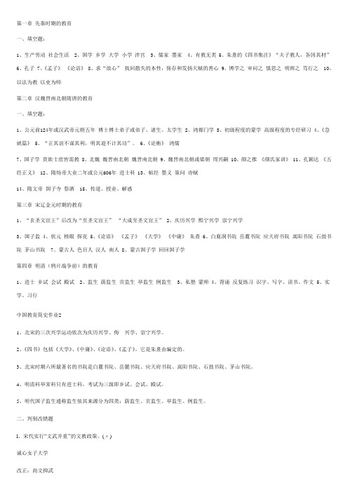 教育简史复习资料