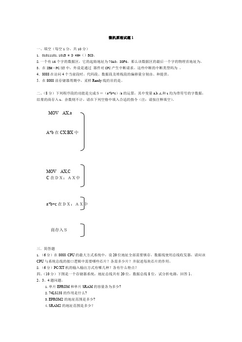 (完整word版)计算机考研必备微型计算机原理及应用试题精选