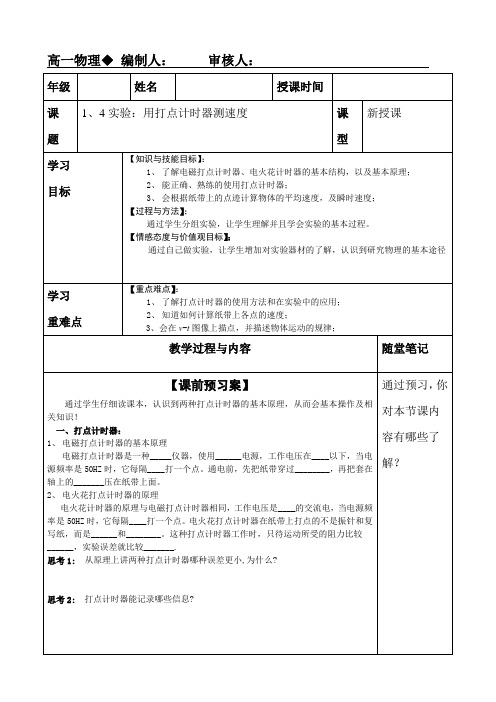 人教版高一物理必修一第一章1、1质点、参考系和坐标系1、4用打点计时器测速度