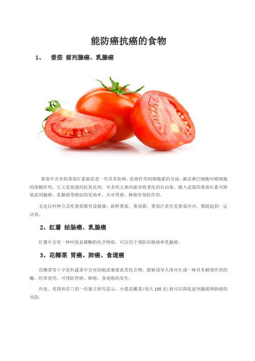 能防癌抗癌的食物